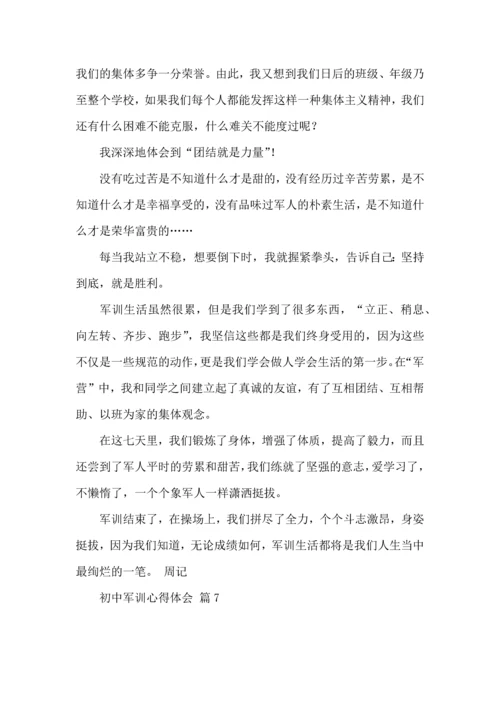 初中军训心得体会模板汇总10篇.docx