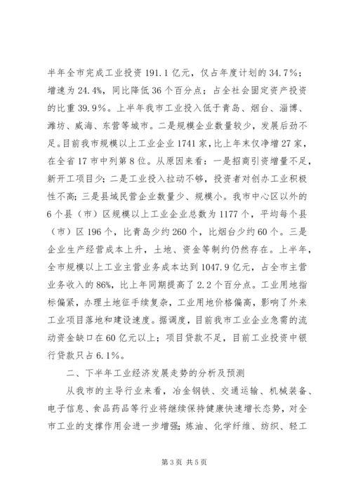 市经委下半年工作计划_1.docx