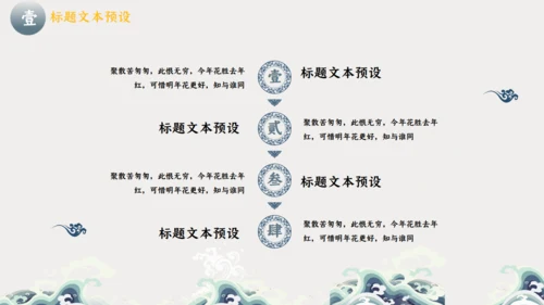 企业商务工作古典中国风通用PPT模板