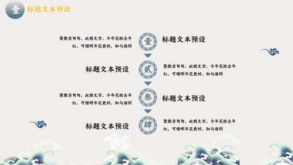 企业商务工作古典中国风通用PPT模板