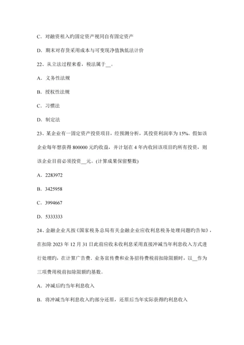 2023年上海注册税务师考试试卷.docx