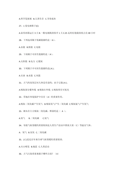 2023年小学生科普知识竞赛题题库.docx