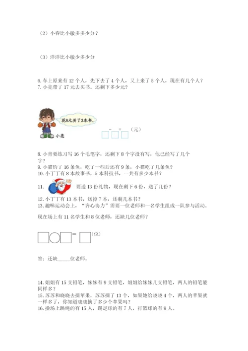 一年级下册数学解决问题50道及参考答案(培优b卷).docx