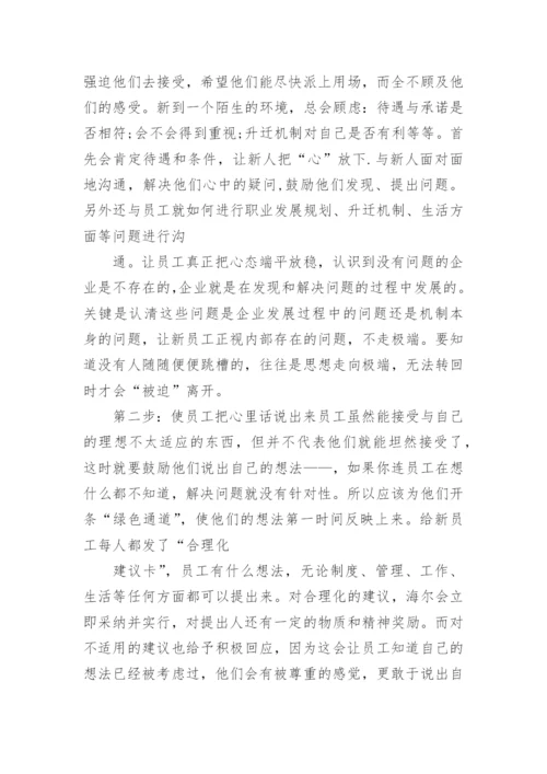 新员工培训方案2022入职培训方案大全.docx