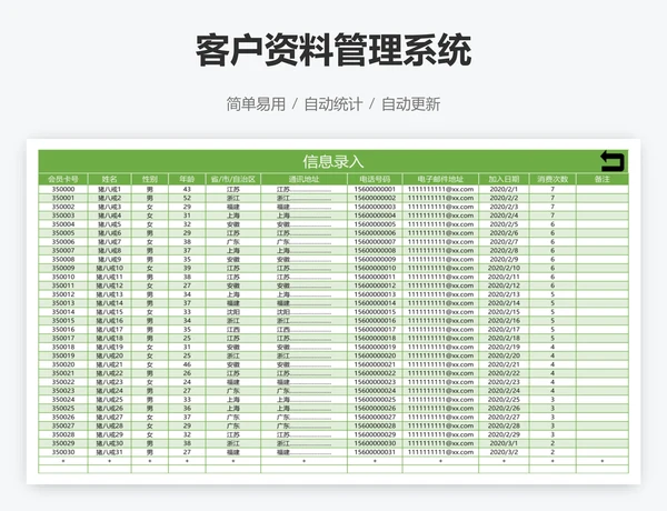 客户资料管理系统