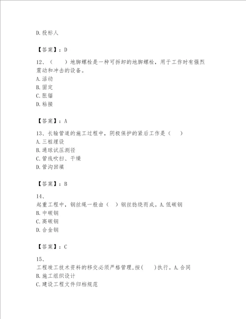 一级建造师之一建机电工程实务题库含完整答案夺冠