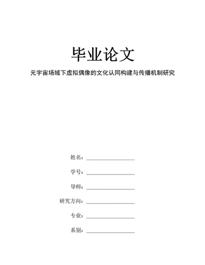 毕业论文