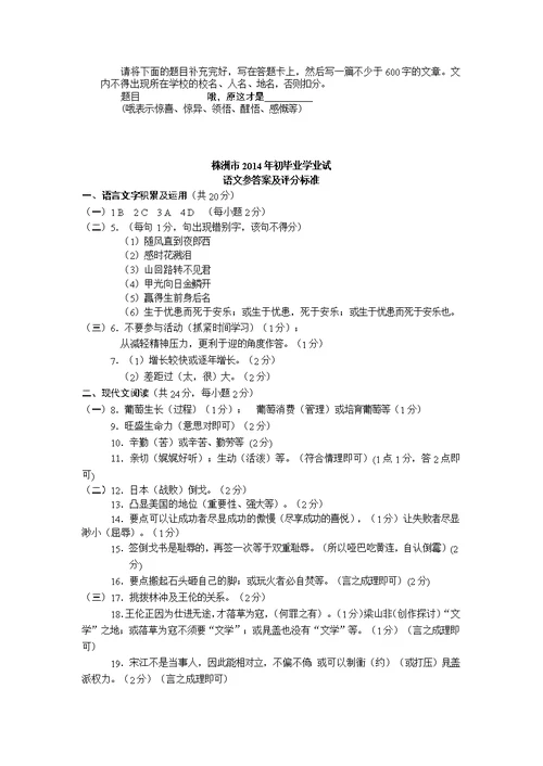 株洲市中考语文试题答案