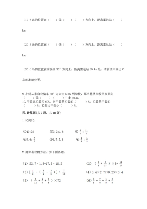 人教版六年级上册数学期末测试卷含答案（a卷）.docx