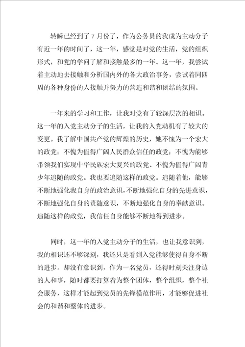 2023公务员入党积极分子思想汇报范文三篇