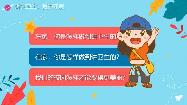 可爱卡通风中小学开学安全第一课PPT模板