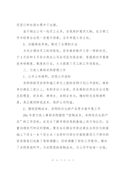 行政人事部门个人工作总结800字.docx