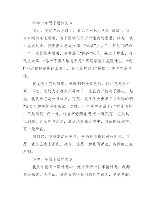 小学一年级下册作文