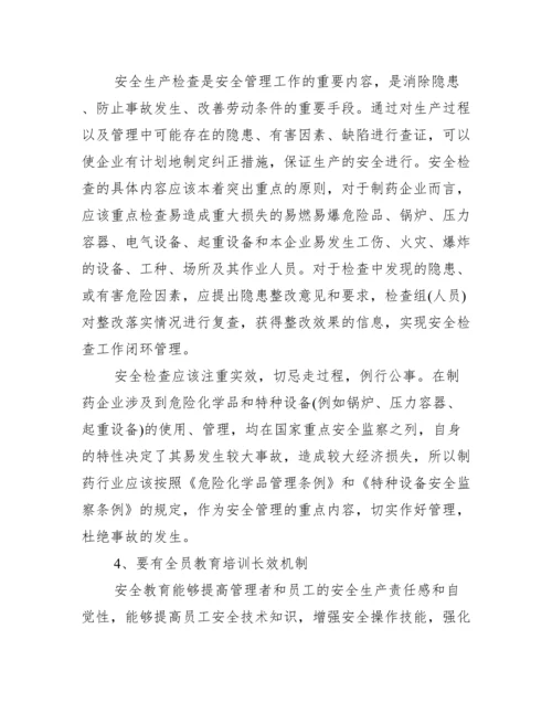 安全生产基础知识有哪些_安全生产基础知识培训.docx