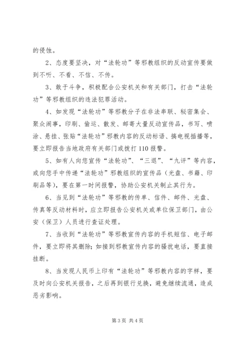 反邪教宣传教育讲话稿1 (4).docx