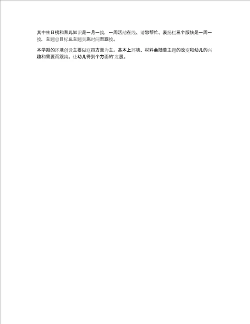 幼儿园校园文化建设实施方案