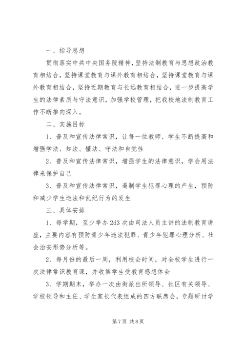 法制教育工作计划及安排.docx