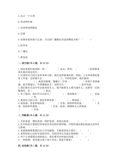 部编版三年级上册道德与法治期末测试卷附答案（模拟题）.docx