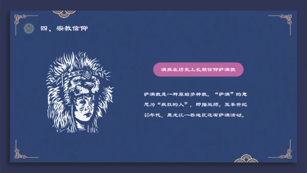 满族介绍通用PPT模板