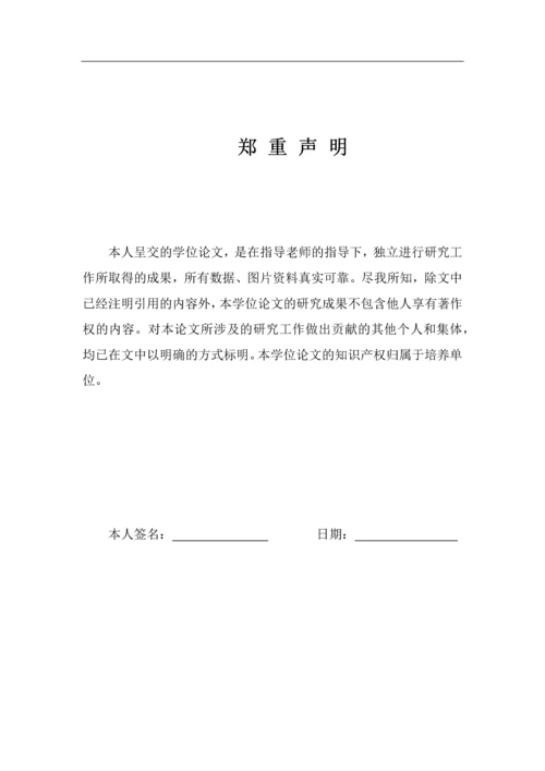 从老子-无为而治-谈士官管理毕业论文定稿.docx