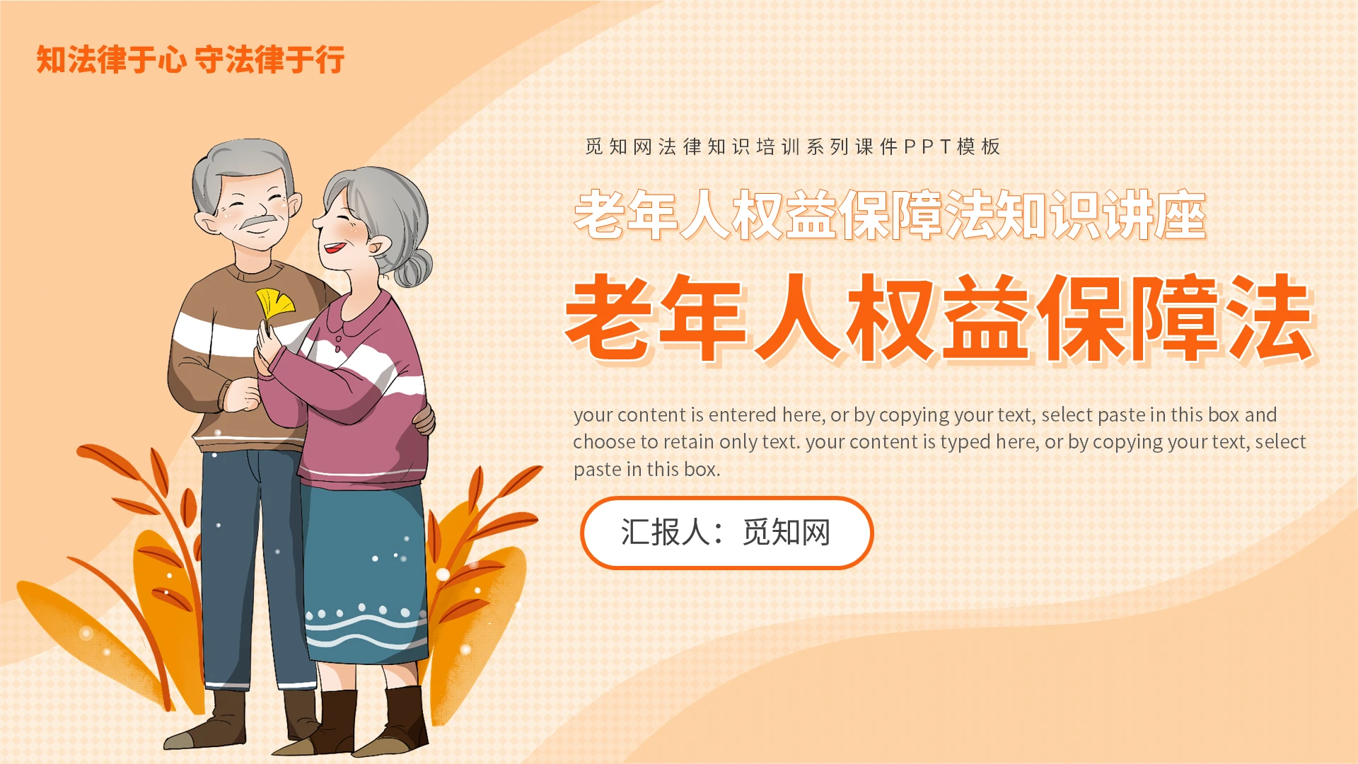 黄色卡通老年人权益保障法课件PPT模板