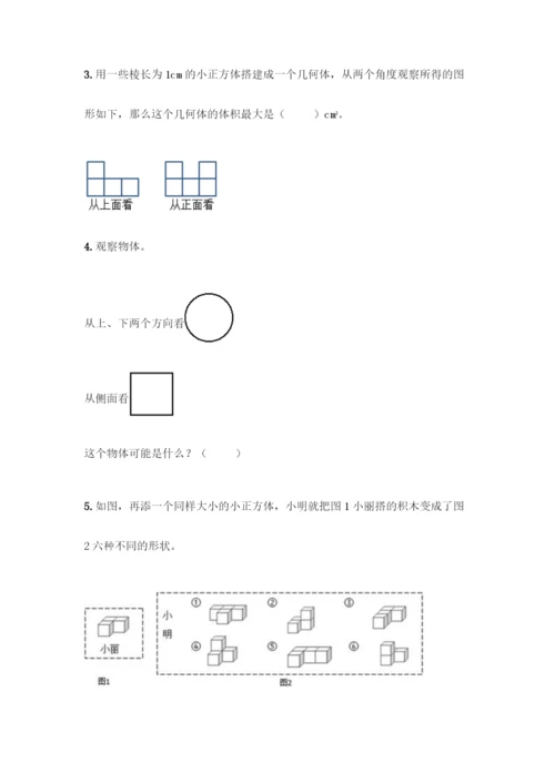 人教版五年级下册数学第一单元-观察物体(三)测试卷加答案(培优B卷).docx