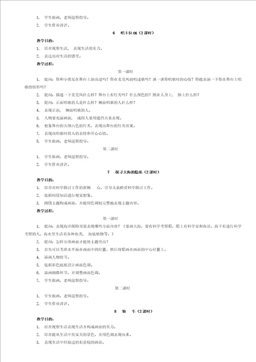 美术兴趣小组教案30篇1