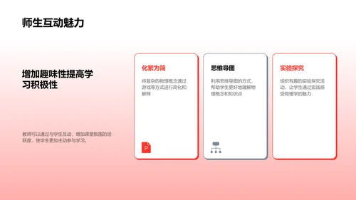 初中物理教改实践PPT模板