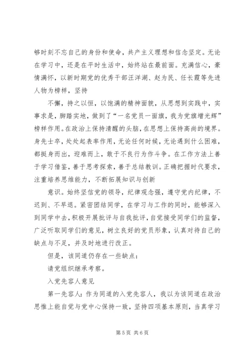 派出所党员活动记录 (5).docx