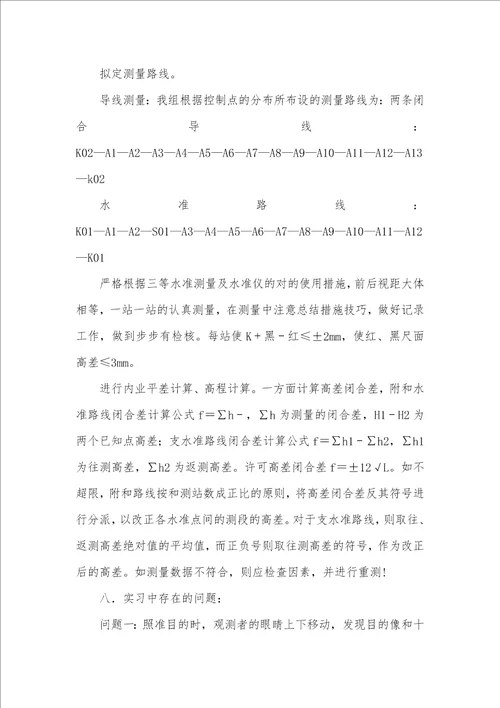 控制测量实习汇报