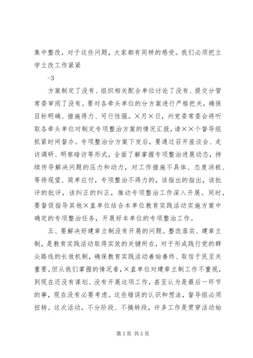 在党的群众路线教育实践活动市直督导组上的讲话5篇.docx