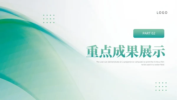 绿色流体形状简约工作总结PPT模板