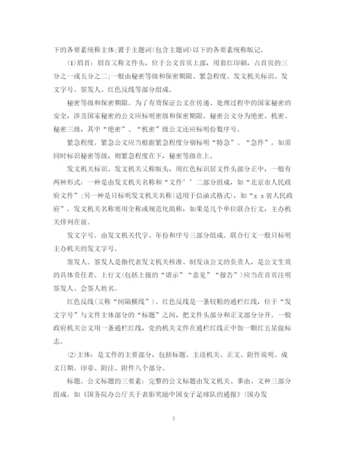 精编之应用文写作的学习总结范文.docx