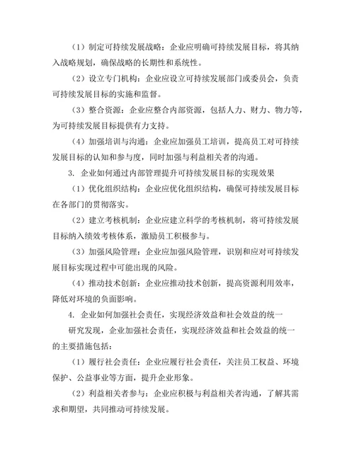 可持续发展目标在企业战略中的整合