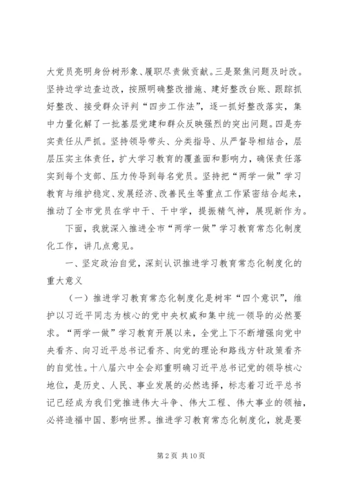 市委书记两学一做学习教育会上讲话.docx