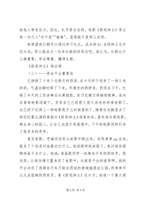 窈窕绅士观后感 (6).docx