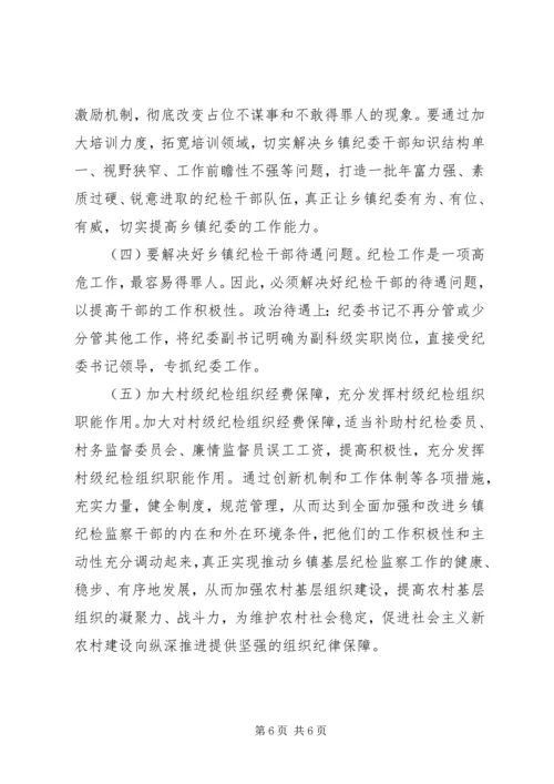 乡镇纪委规范化建设的调研报告，三转调研报告.docx