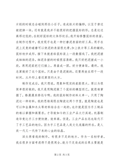 手工艺的制作与感想.docx