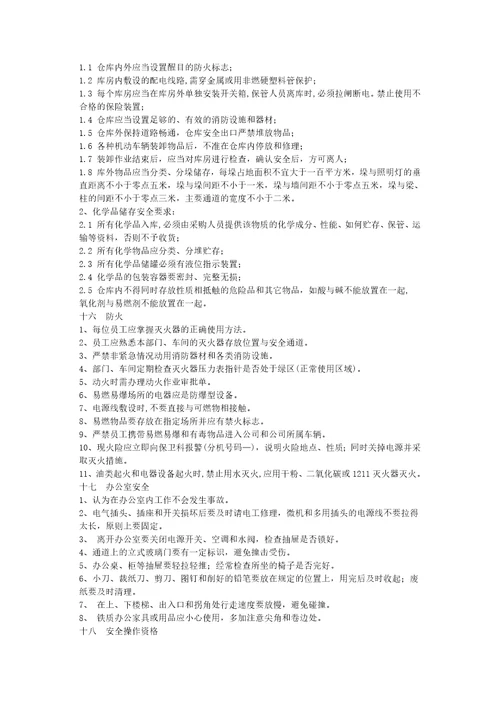 某啤酒公司员工安全手册X51页