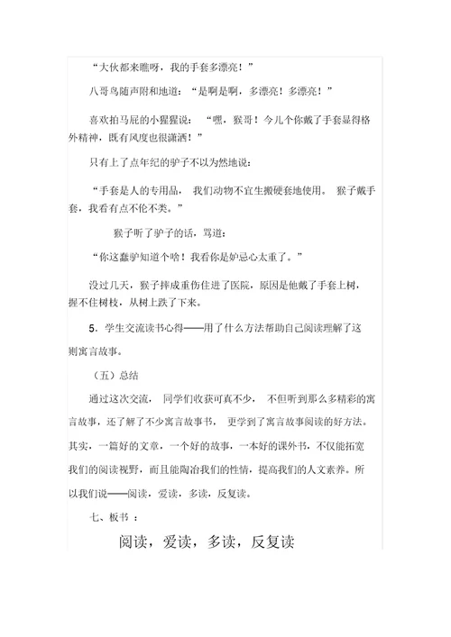 寓言故事课外阅读指导教学设计