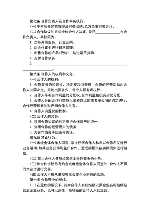 个人合作协议范文word文档模板