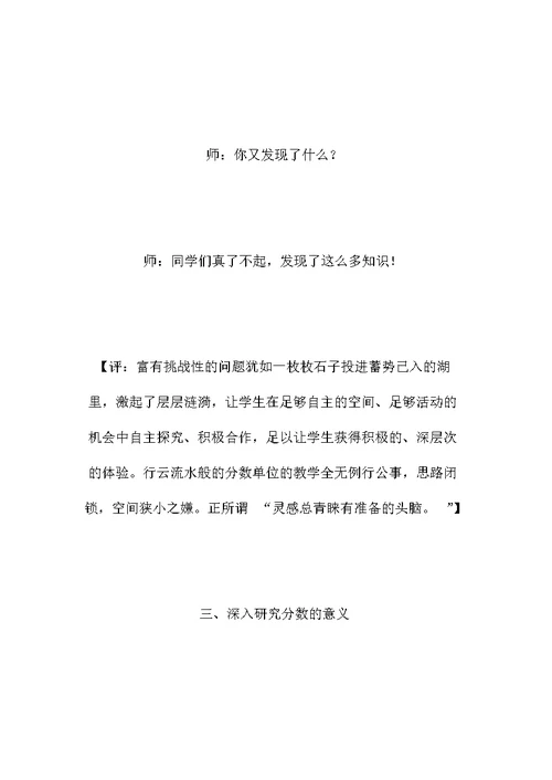 苏教版五年级数学——“分数的意义”教学设计、评析