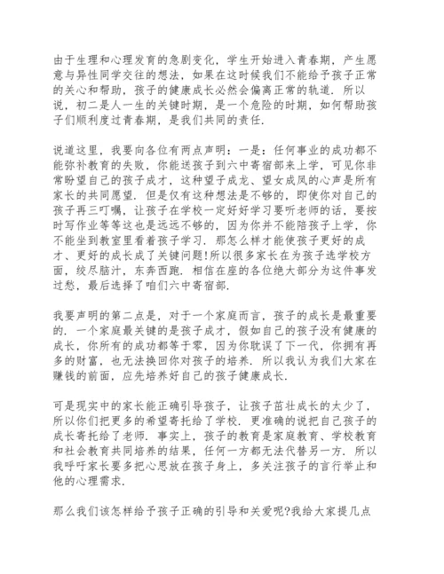 初二下期家长会家长代表发言稿范文5篇.docx