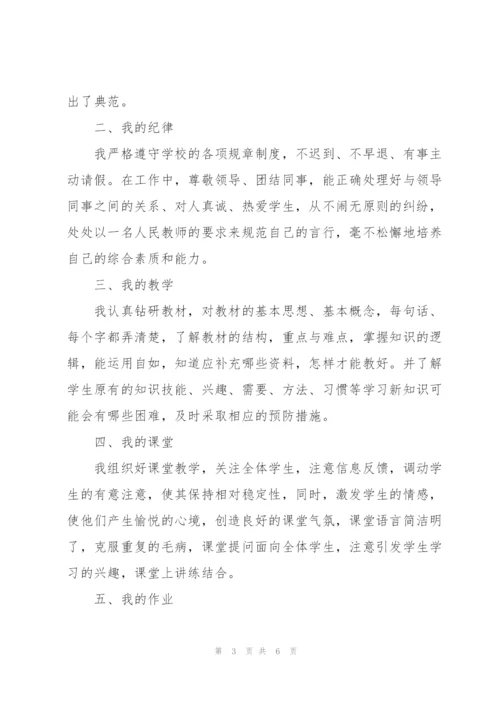 教师考核登记表个人总结3篇.docx