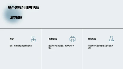 舞蹈表演技巧与舞台表现