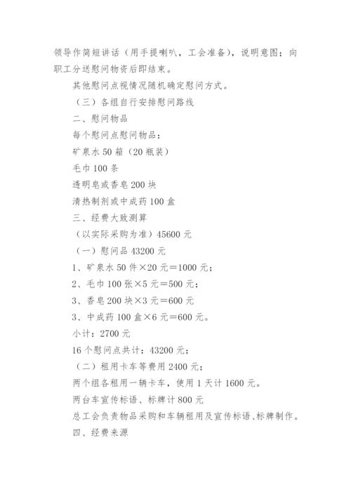 公司夏季高温送清凉活动方案.docx