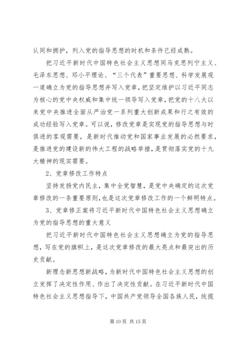 走进新时代学习新思想奋力新作为党课讲稿五篇范文 (3).docx