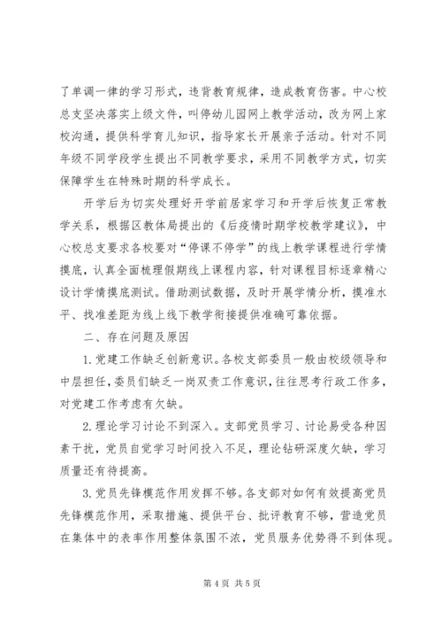 学校基层党组织书记抓党建工作述职报告.docx