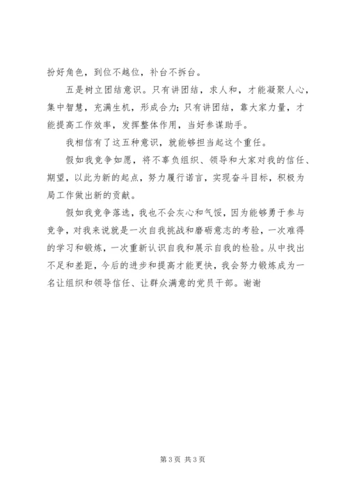 办公室副主任的竞争上岗演讲稿.docx