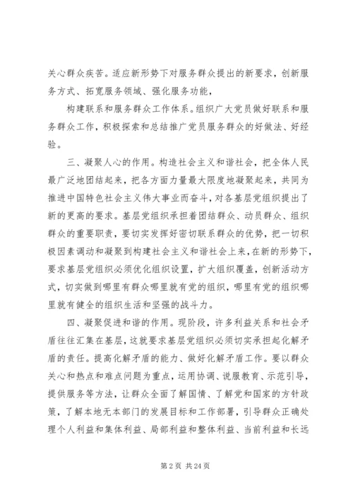 充分发挥基层党组织推动发展.docx